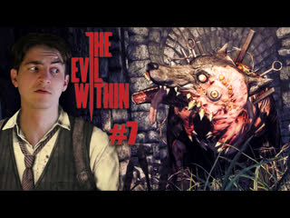 Злая пёся и два брата акробата за что мне это? // the evil within #7 // прохождение