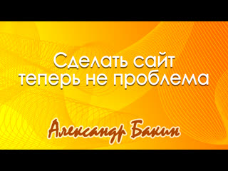 Как создаются сайты без кода на раз, два, три؟