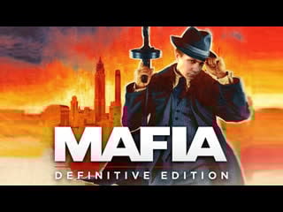 Мафия в здании! проходим mafia definite edition