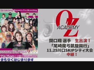 Oz academy mayumi ozaki local triumphant 2018