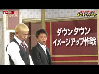 Gaki 190203 #1441 downtowns talk