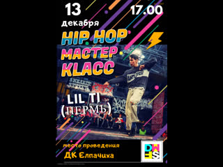 Мастер класс от тимура lil ti