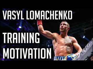 Vasiliy lomachenko training motivation p4p king