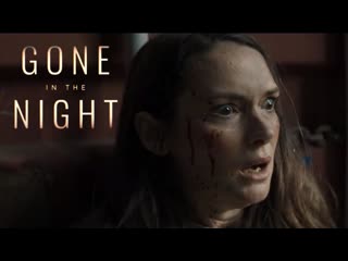 Пропавшие в ночи (2022) gone in the night