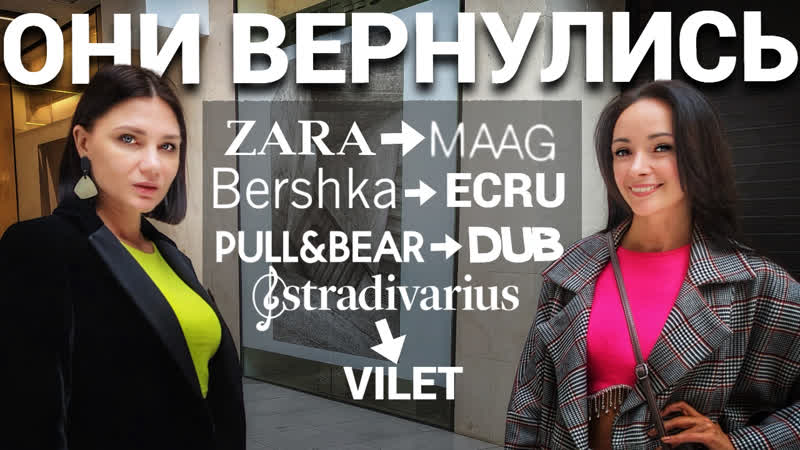 Шопинг vlog zara, bershka, pull&bear, stradivarius maag, ecru, dub, vilet с примерками