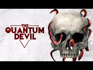 Квантовый дьявол (2023) the quantum devil