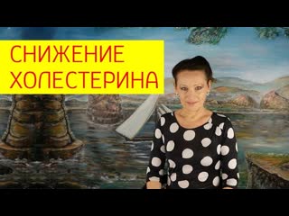 Как снизить холестерин? причины повышения холестерина [галина гроссманн]