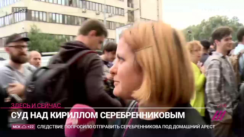 Акция поддержки кирилла серебренникова у здания басманного суда прямой эфир