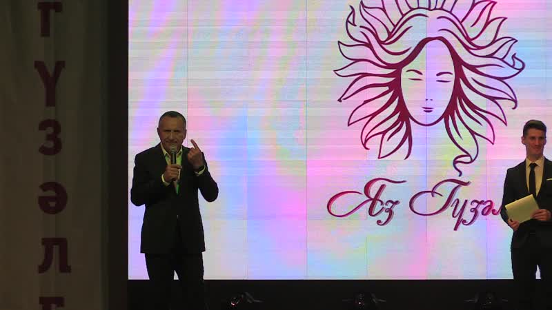 Яз гузэле (1часть)