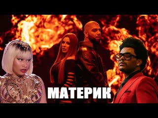 Артем качер и ани лорак против the weeknd nicki minaj материк реакция