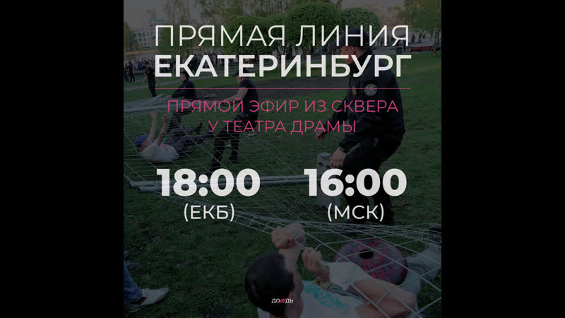 Спецэфир из екатеринбурга прямая линия