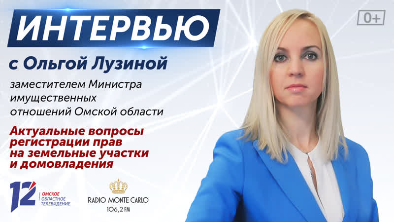 Интервью с заместителем министра имущественных отношений омской области