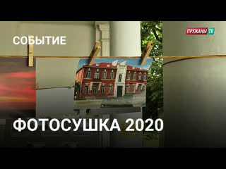 Фотосушка 2020 любительские фотоснимки и ретро фотоаппараты