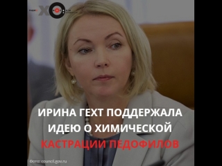 Сенатор ирина гехт о молодые