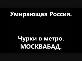 Умирающая россия