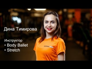 Групповые тренирои body ballet | garage gym | rubig production