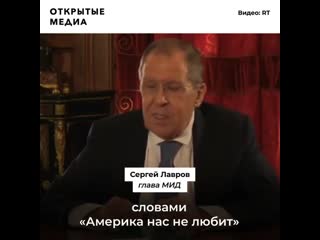 Лавров оценил песню слепакова о нелюбви америки к россии