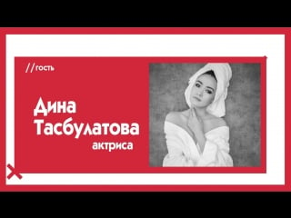 Дина тасбулатова о романтичной "золотой орде", ужасном "", женщинах и мужчинах the эфир