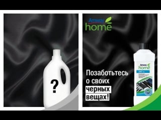 Концентрированное жидкое средство для стирки темного белья sa8™black