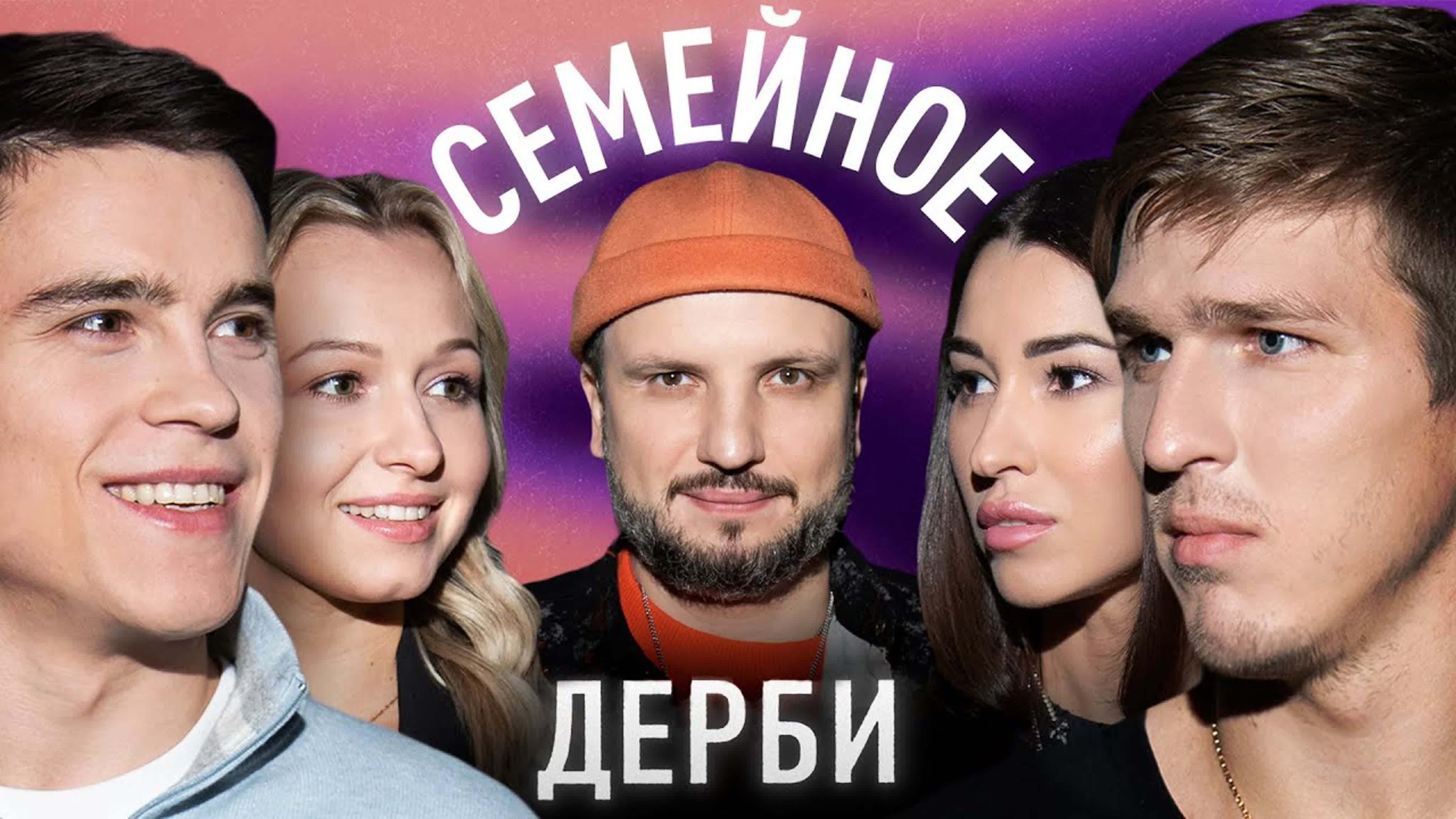 Мама Голая с сыноминцест голая мама соболева Александр соболев и елена соболева vs никита и даша нагорные | семейное  дерби watch online
