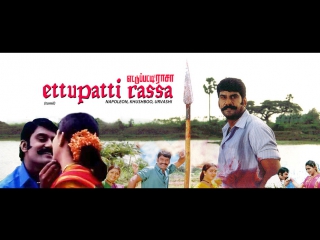 "ettupatti raasa" 1997 video songs jukebox deva songs napoleon, kushboo, urvashi tamil songs