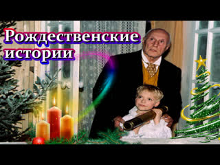 Rozhdestvenskie istorii schastlivaya zvezda rozhdestvenskaya devochka 2005 dvdrip