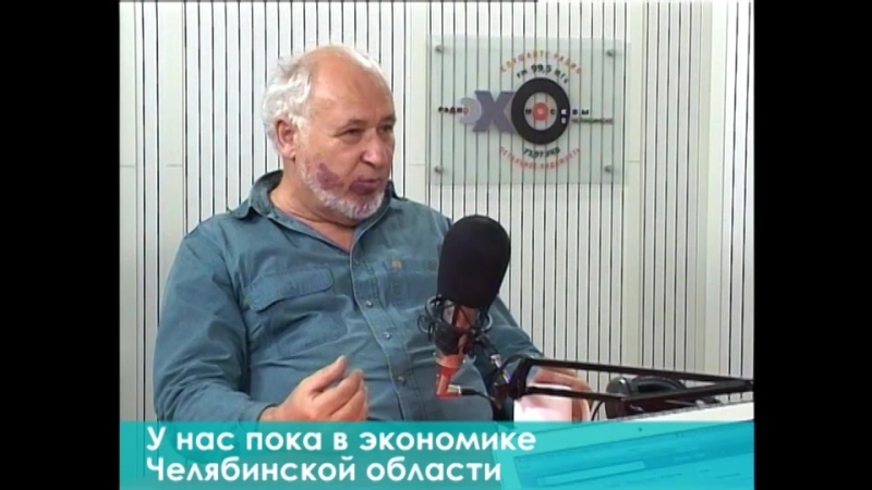 Экономист сергей гордеев о всм челябинск екатеринбург // эхо москвы в челябинске