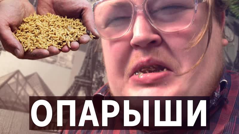 [red21] опарыши