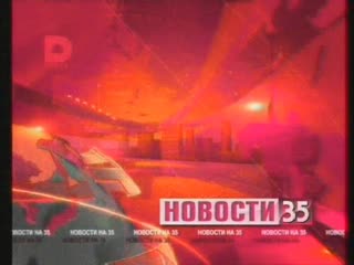 [catv rip] [35 канал (пенза)] фрагмент программы "новости 35"