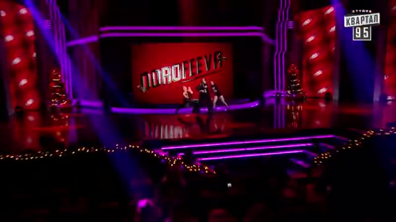 [вера брежнева] dorofeeva gorit (новогодний вечерний квартал 2021)