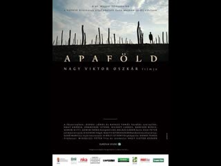 Отцовская земля apaföld (2009) венгрия