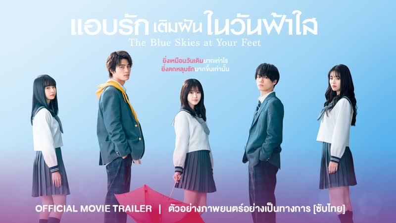 Синее небо у твоих ног (2022) kimi ga otoshita aozora