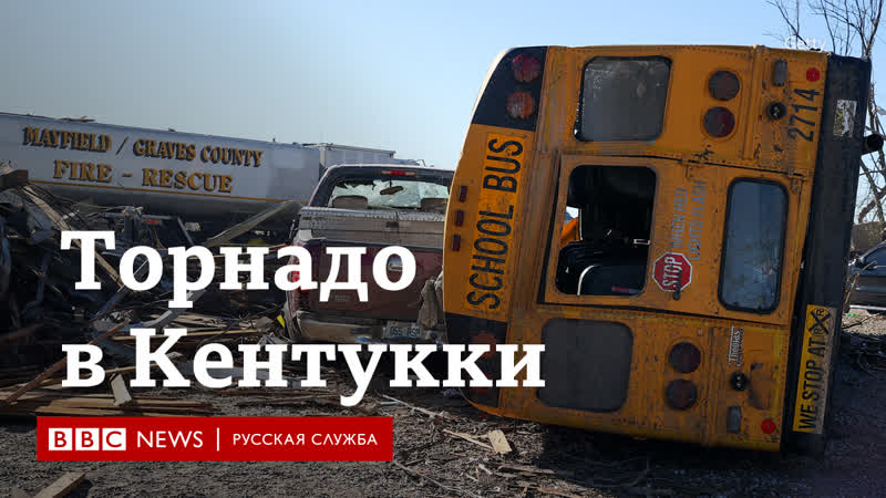 “не осталось ничего, что можно восстановить” торнадо в кентукки