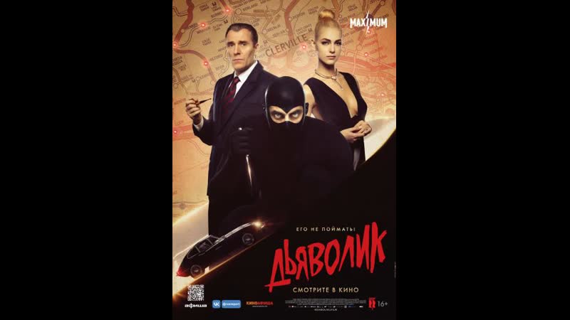 Дьяволик #(2021)