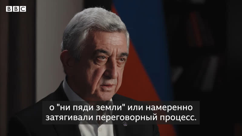Серж саргсян в эксклюзивном интервью русской службе bbc