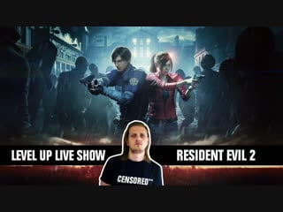 Level up live show resident evil 2