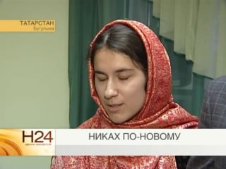 Никах татарина и русской