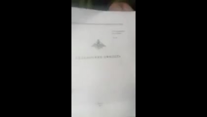 Справочник офицера