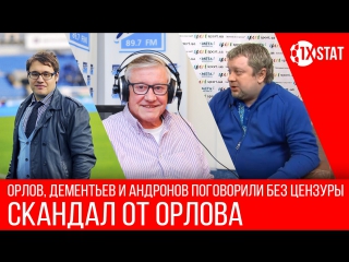 Орлов, дементьев и андронов о матч тв, канделаки и футболе