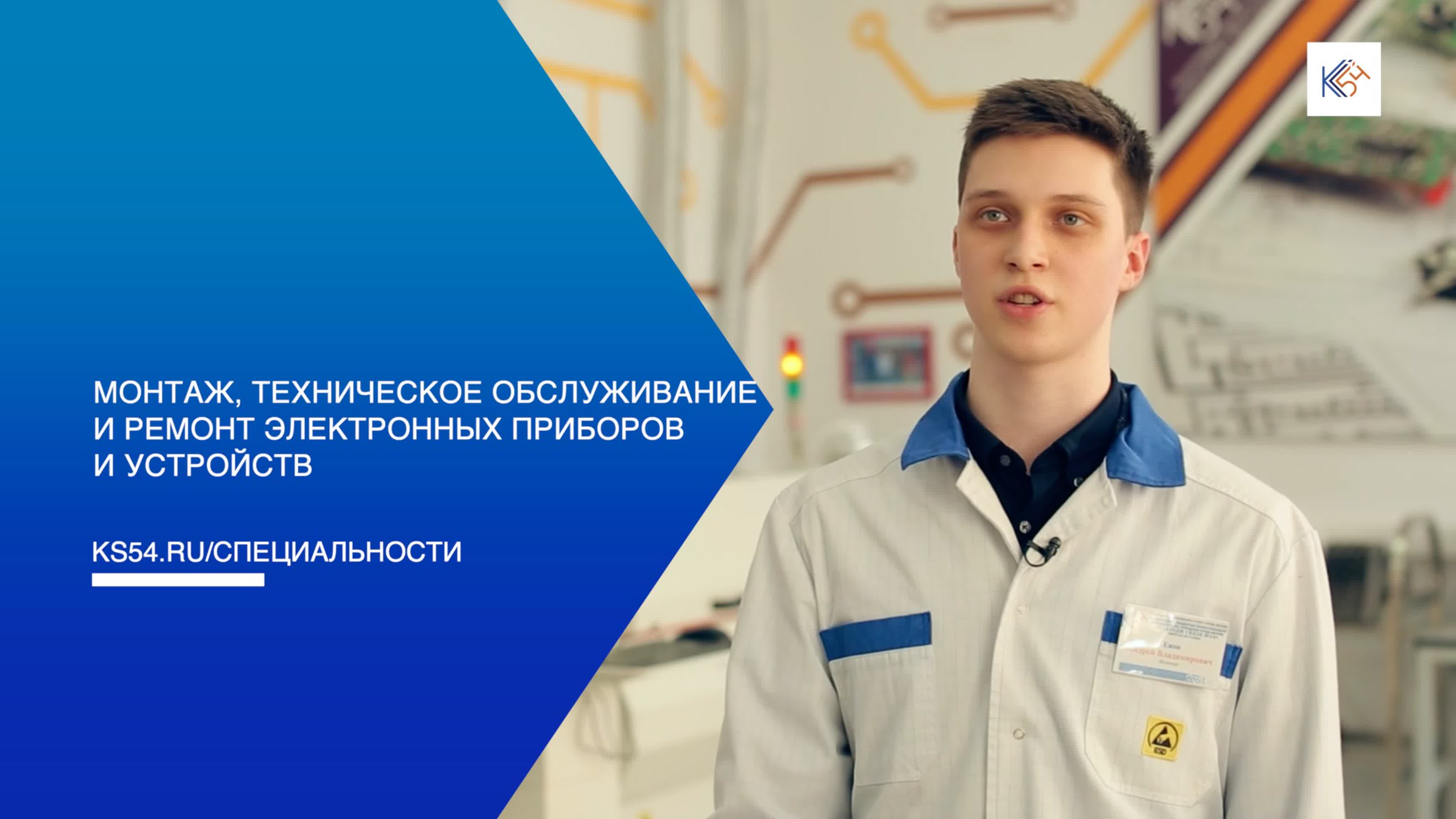 Специальность монтаж, техническое обслуживание и ремонт электронных ...