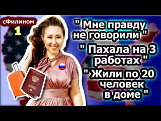 Русская казашка про жизнь в америке и китае часть 1 #сфилином