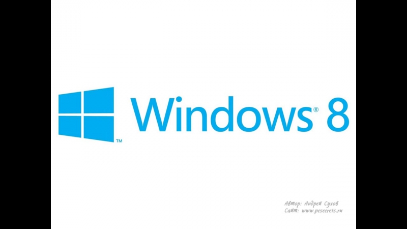 Видео #1 системные требования windows 8