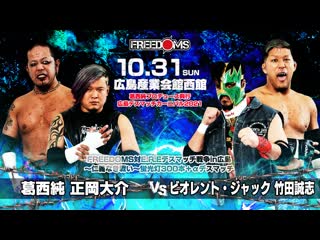 Daisuke masaoka & jun kasai vs violento jack & masashi takeda [300 light tubes porn match]