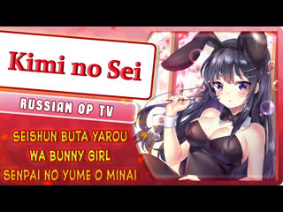 Seishun buta yarou wa bunny girl senpai no yume wo minai op (marie bibika russian tv cover)