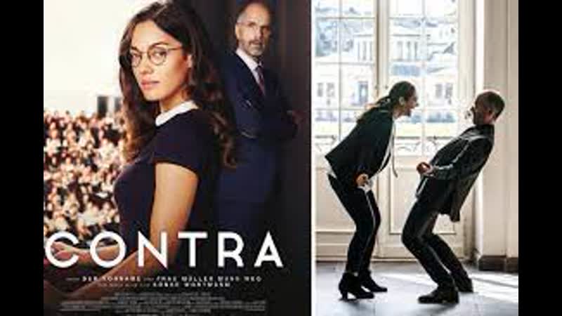 Про и контра (2020) contra