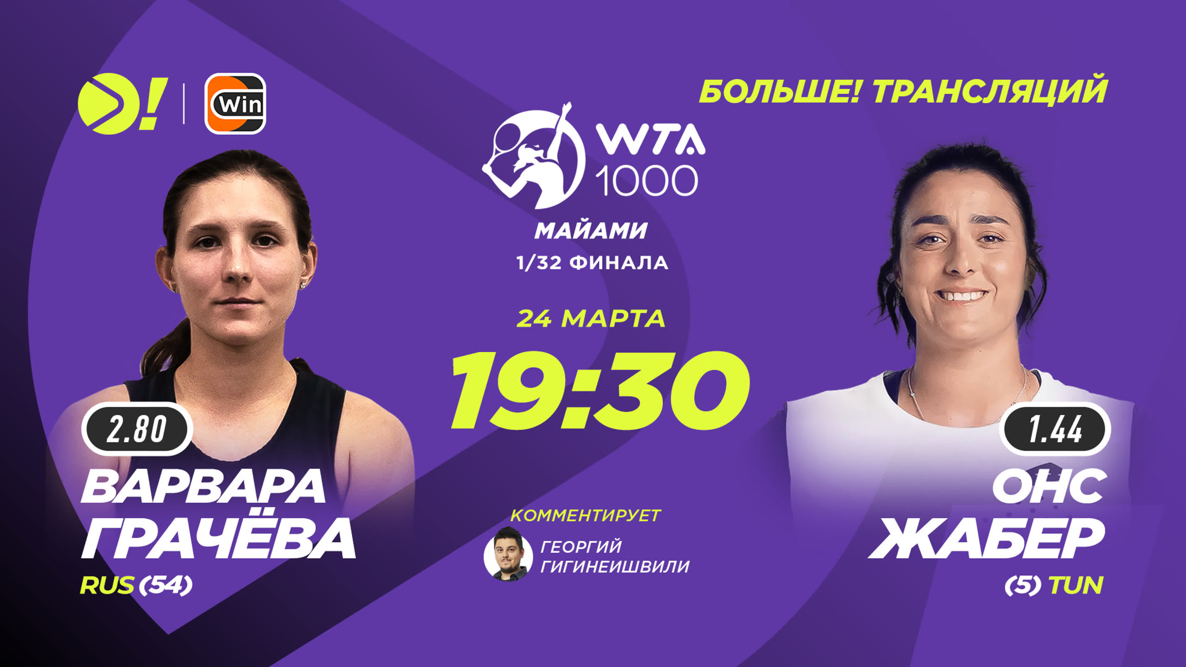 Варвара грачёва онс жабер / wta 1000 майами / теннис / больше! трансляция -  BEST XXX TUBE