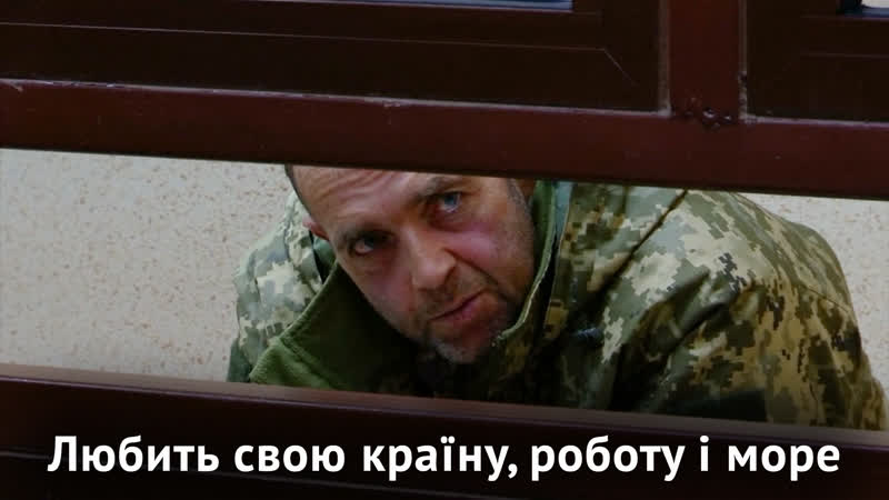 Український моряк, якого захопила росія