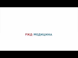 Rzd medicine 20200406 141445 0 mp4