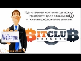 💣bitclub network 🎓 вся правда