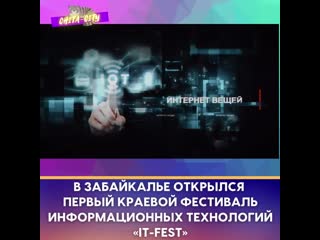 Фестиваль it технологий mp4